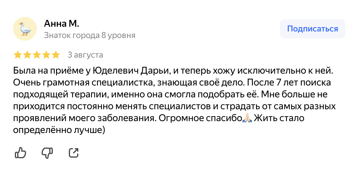 Отзыв пациента