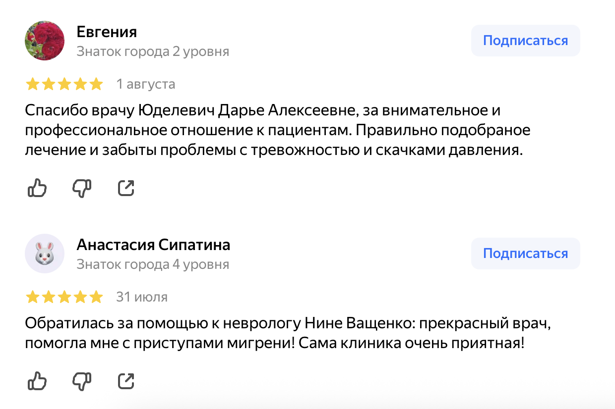 Отзыв пациента
