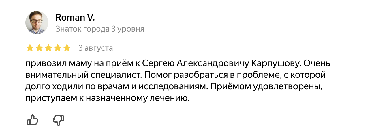 Отзыв пациента